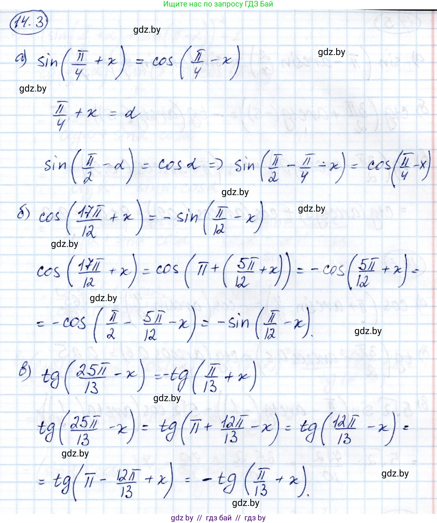 Алгебра, 10 класс Сборник задач, авторы: Арефьева Ирина Глебовна, Пирютко Ольга Николаевна, издательство Народная асвета, Минск, 2020, белого цвета, страница 79, номер 14.3, Решение