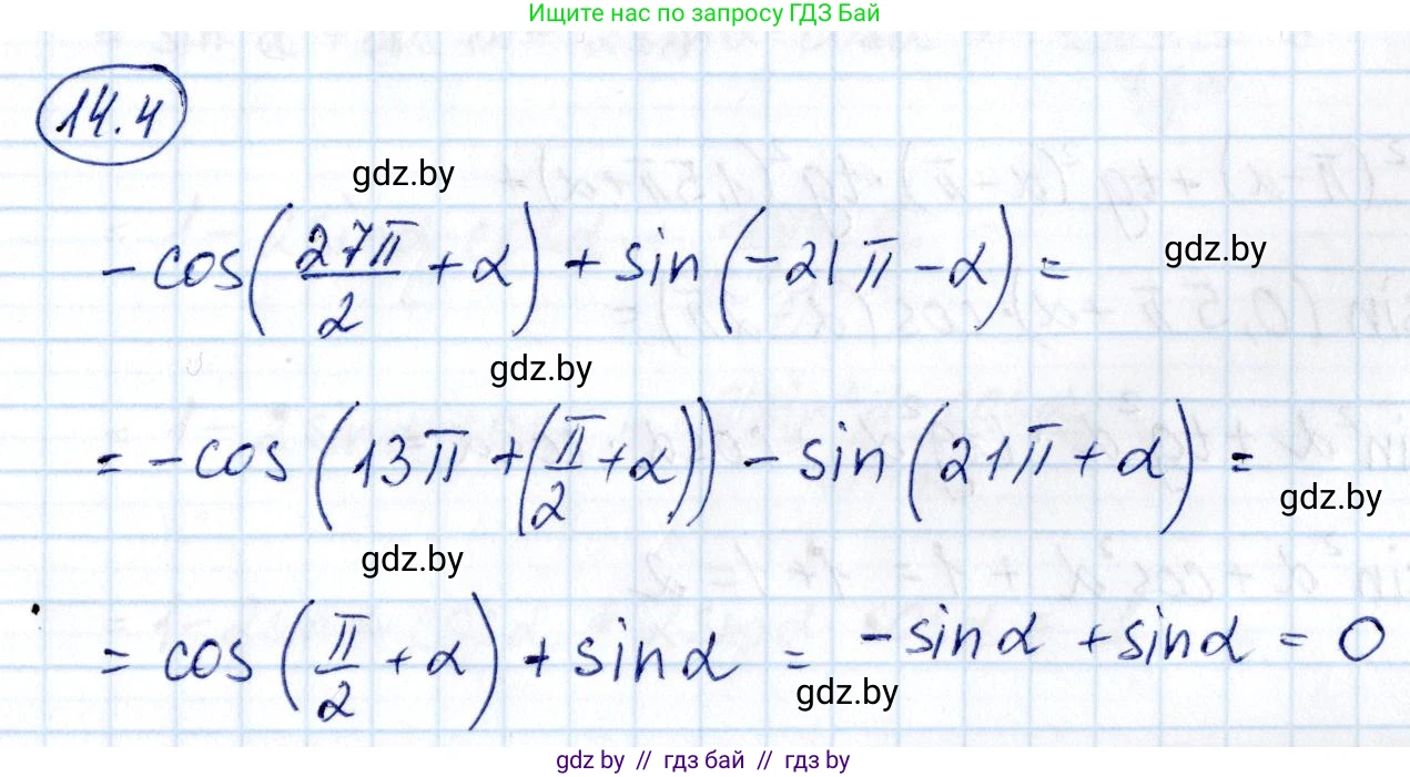 Алгебра, 10 класс Сборник задач, авторы: Арефьева Ирина Глебовна, Пирютко Ольга Николаевна, издательство Народная асвета, Минск, 2020, белого цвета, страница 79, номер 14.4, Решение