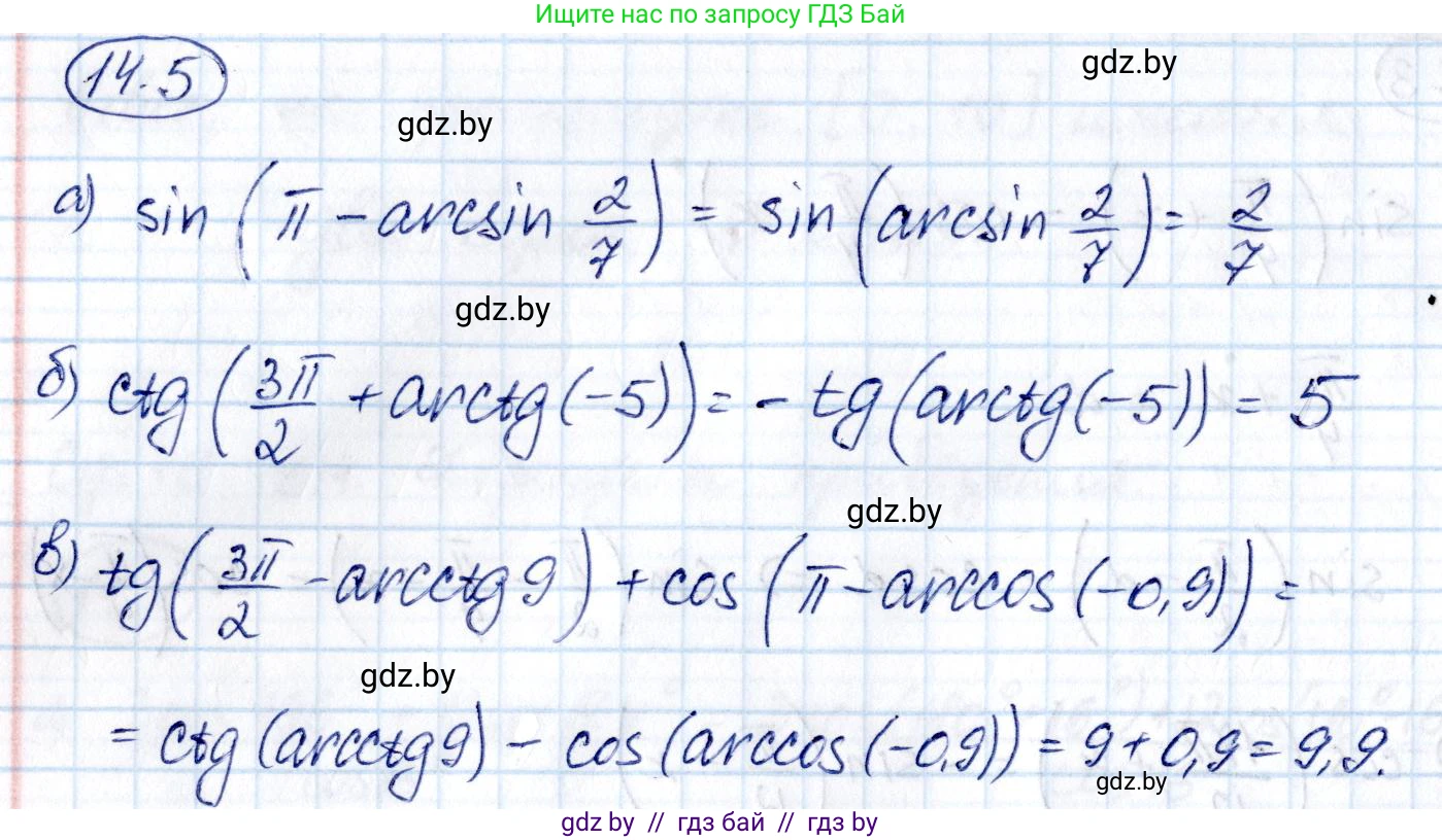 Алгебра, 10 класс Сборник задач, авторы: Арефьева Ирина Глебовна, Пирютко Ольга Николаевна, издательство Народная асвета, Минск, 2020, белого цвета, страница 79, номер 14.5, Решение