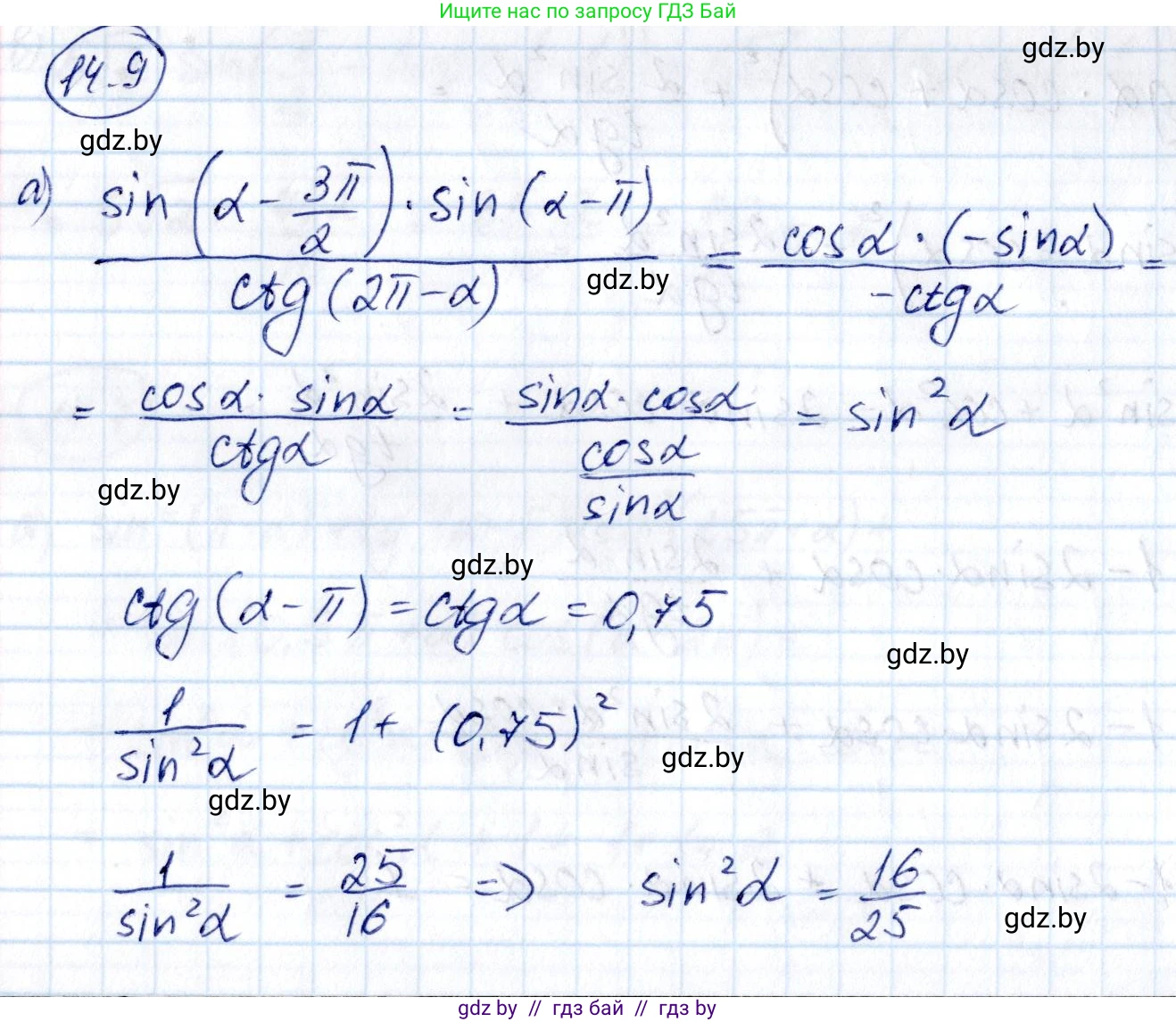 Алгебра, 10 класс Сборник задач, авторы: Арефьева Ирина Глебовна, Пирютко Ольга Николаевна, издательство Народная асвета, Минск, 2020, белого цвета, страница 80, номер 14.9, Решение