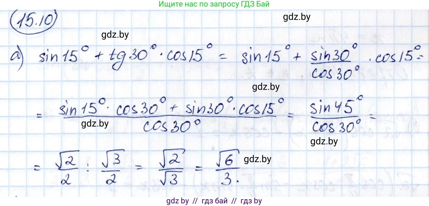 Алгебра, 10 класс Сборник задач, авторы: Арефьева Ирина Глебовна, Пирютко Ольга Николаевна, издательство Народная асвета, Минск, 2020, белого цвета, страница 85, номер 15.10, Решение