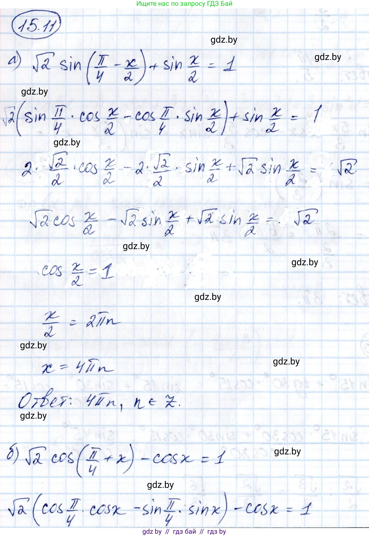 Алгебра, 10 класс Сборник задач, авторы: Арефьева Ирина Глебовна, Пирютко Ольга Николаевна, издательство Народная асвета, Минск, 2020, белого цвета, страница 85, номер 15.11, Решение