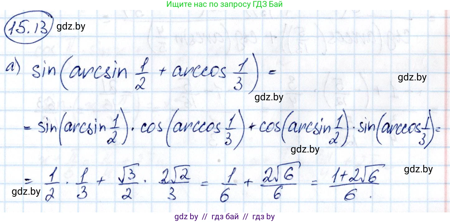 Алгебра, 10 класс Сборник задач, авторы: Арефьева Ирина Глебовна, Пирютко Ольга Николаевна, издательство Народная асвета, Минск, 2020, белого цвета, страница 85, номер 15.13, Решение