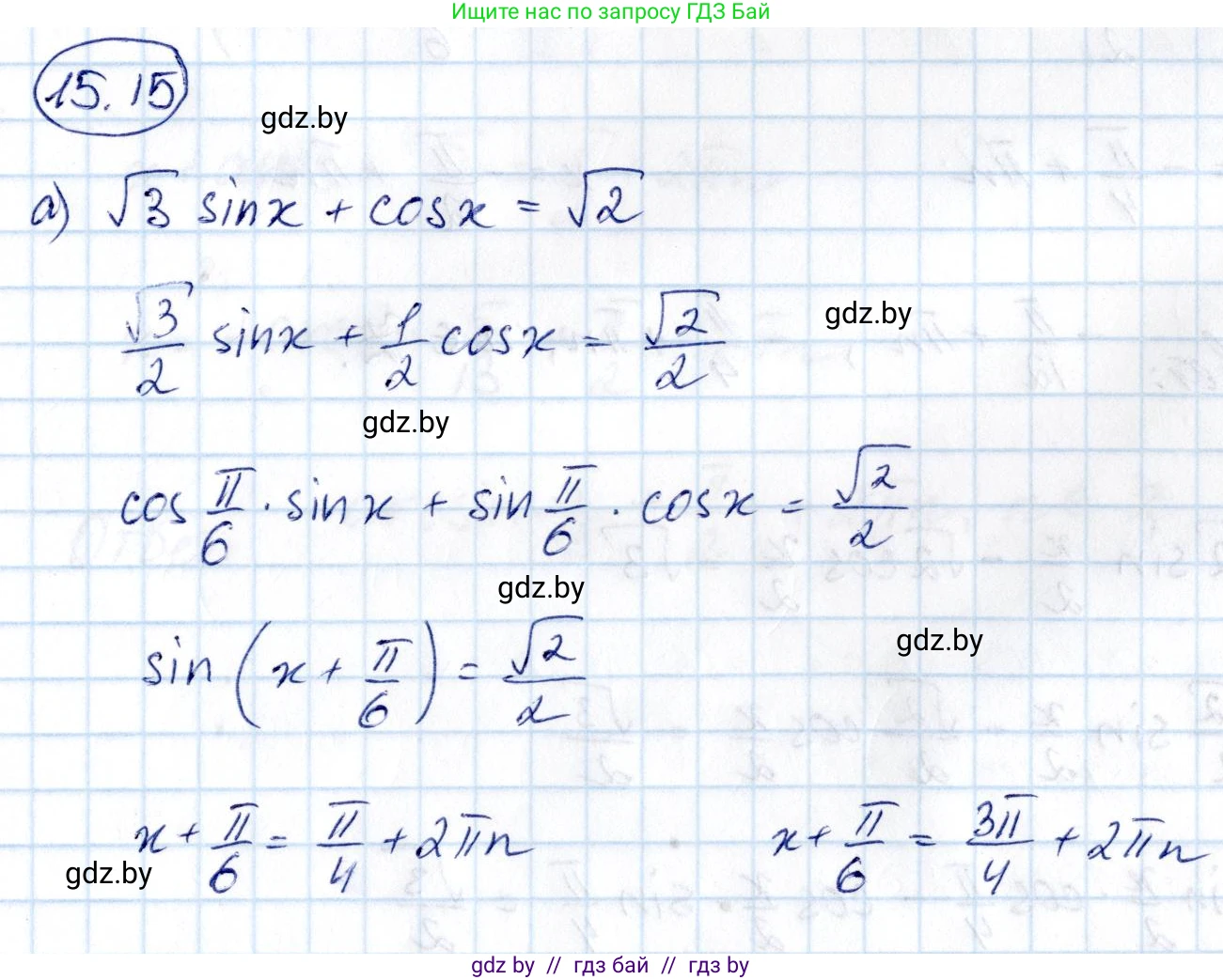 Алгебра, 10 класс Сборник задач, авторы: Арефьева Ирина Глебовна, Пирютко Ольга Николаевна, издательство Народная асвета, Минск, 2020, белого цвета, страница 85, номер 15.15, Решение