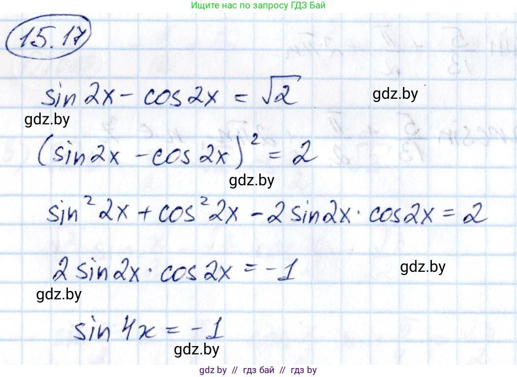 Алгебра, 10 класс Сборник задач, авторы: Арефьева Ирина Глебовна, Пирютко Ольга Николаевна, издательство Народная асвета, Минск, 2020, белого цвета, страница 86, номер 15.17, Решение