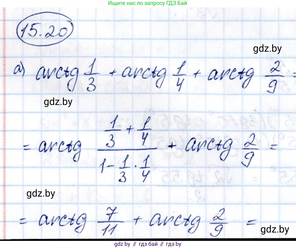 Алгебра, 10 класс Сборник задач, авторы: Арефьева Ирина Глебовна, Пирютко Ольга Николаевна, издательство Народная асвета, Минск, 2020, белого цвета, страница 86, номер 15.20, Решение