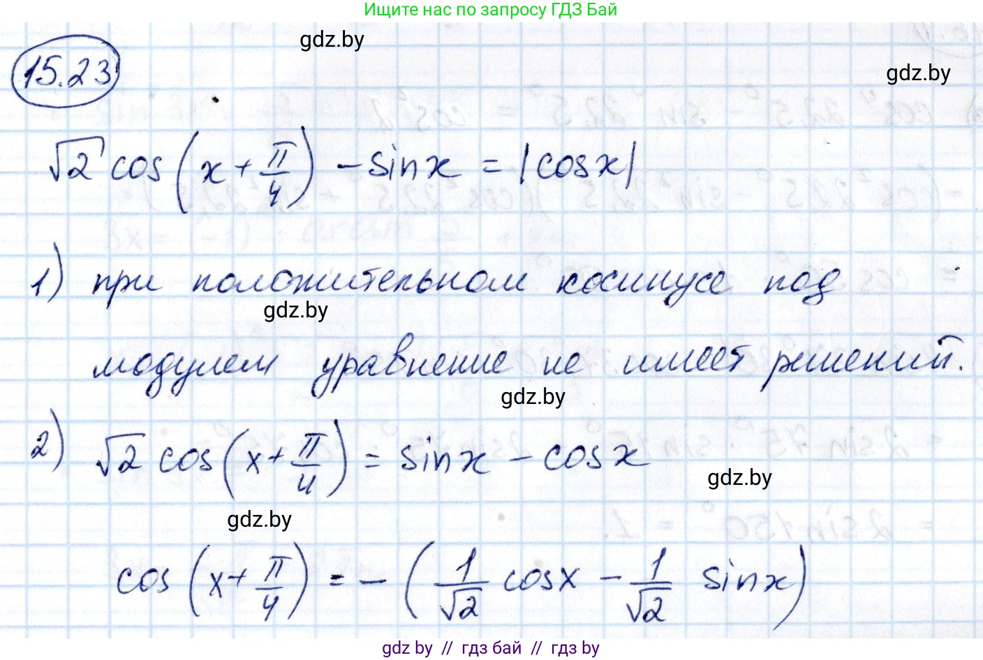 Алгебра, 10 класс Сборник задач, авторы: Арефьева Ирина Глебовна, Пирютко Ольга Николаевна, издательство Народная асвета, Минск, 2020, белого цвета, страница 86, номер 15.23, Решение