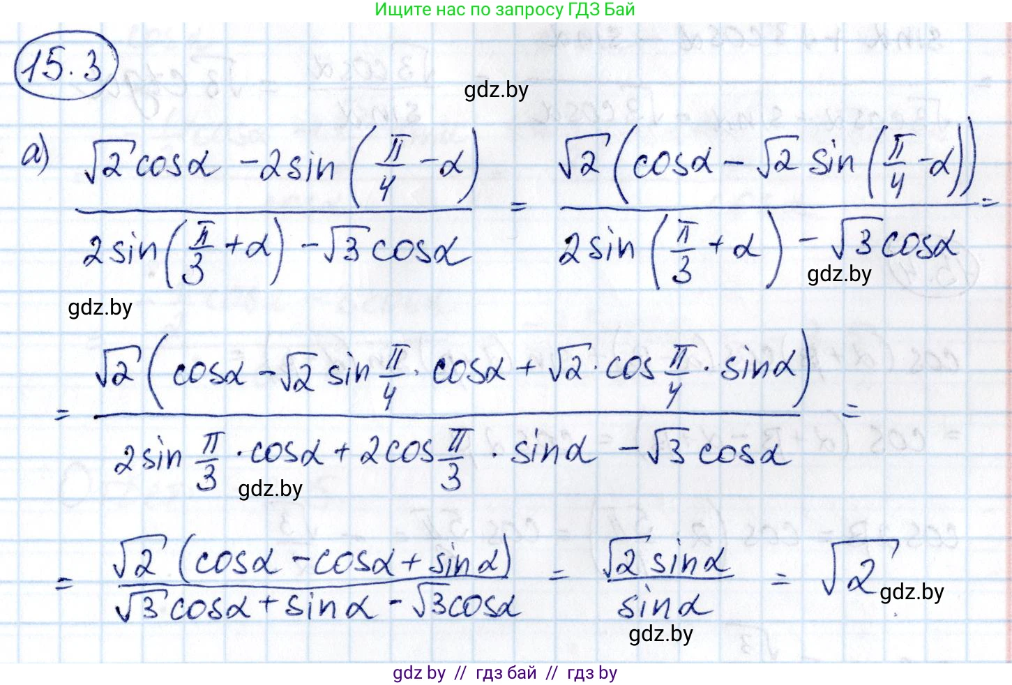 Алгебра, 10 класс Сборник задач, авторы: Арефьева Ирина Глебовна, Пирютко Ольга Николаевна, издательство Народная асвета, Минск, 2020, белого цвета, страница 84, номер 15.3, Решение