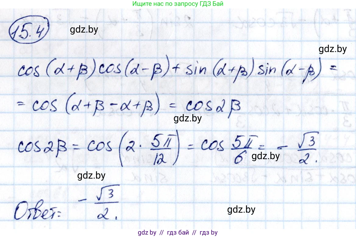 Алгебра, 10 класс Сборник задач, авторы: Арефьева Ирина Глебовна, Пирютко Ольга Николаевна, издательство Народная асвета, Минск, 2020, белого цвета, страница 85, номер 15.4, Решение