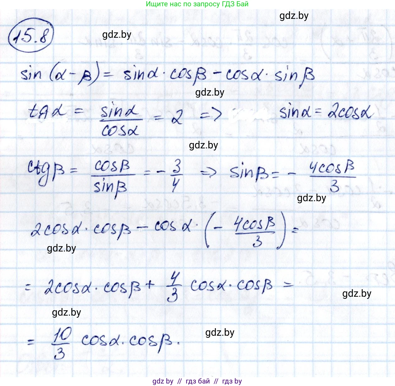 Алгебра, 10 класс Сборник задач, авторы: Арефьева Ирина Глебовна, Пирютко Ольга Николаевна, издательство Народная асвета, Минск, 2020, белого цвета, страница 85, номер 15.8, Решение