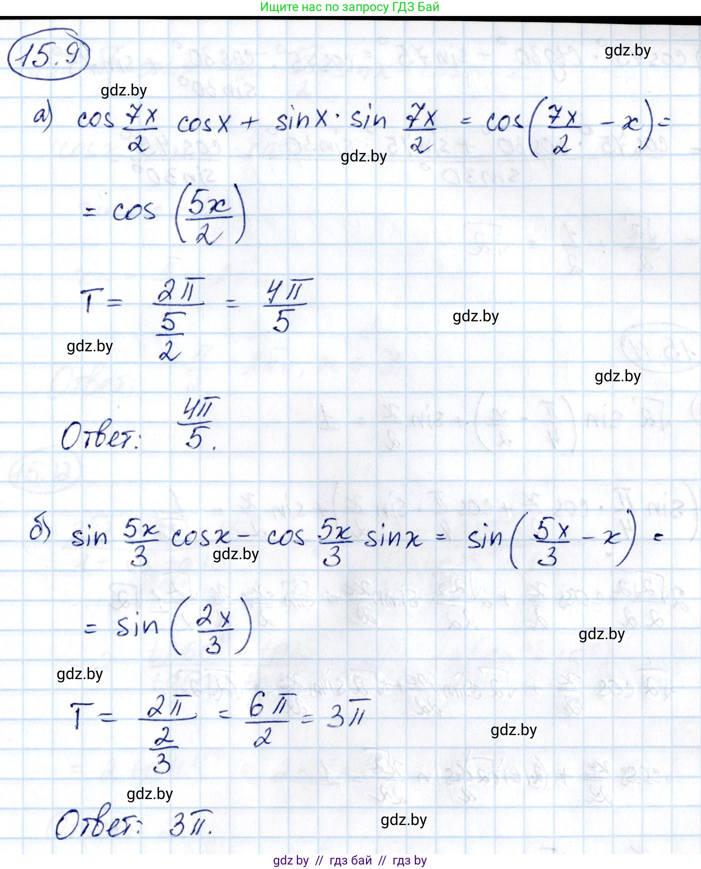 Алгебра, 10 класс Сборник задач, авторы: Арефьева Ирина Глебовна, Пирютко Ольга Николаевна, издательство Народная асвета, Минск, 2020, белого цвета, страница 85, номер 15.9, Решение