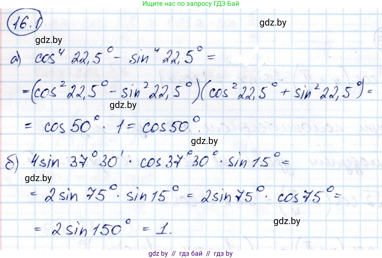 Алгебра, 10 класс Сборник задач, авторы: Арефьева Ирина Глебовна, Пирютко Ольга Николаевна, издательство Народная асвета, Минск, 2020, белого цвета, страница 90, номер 16.1, Решение