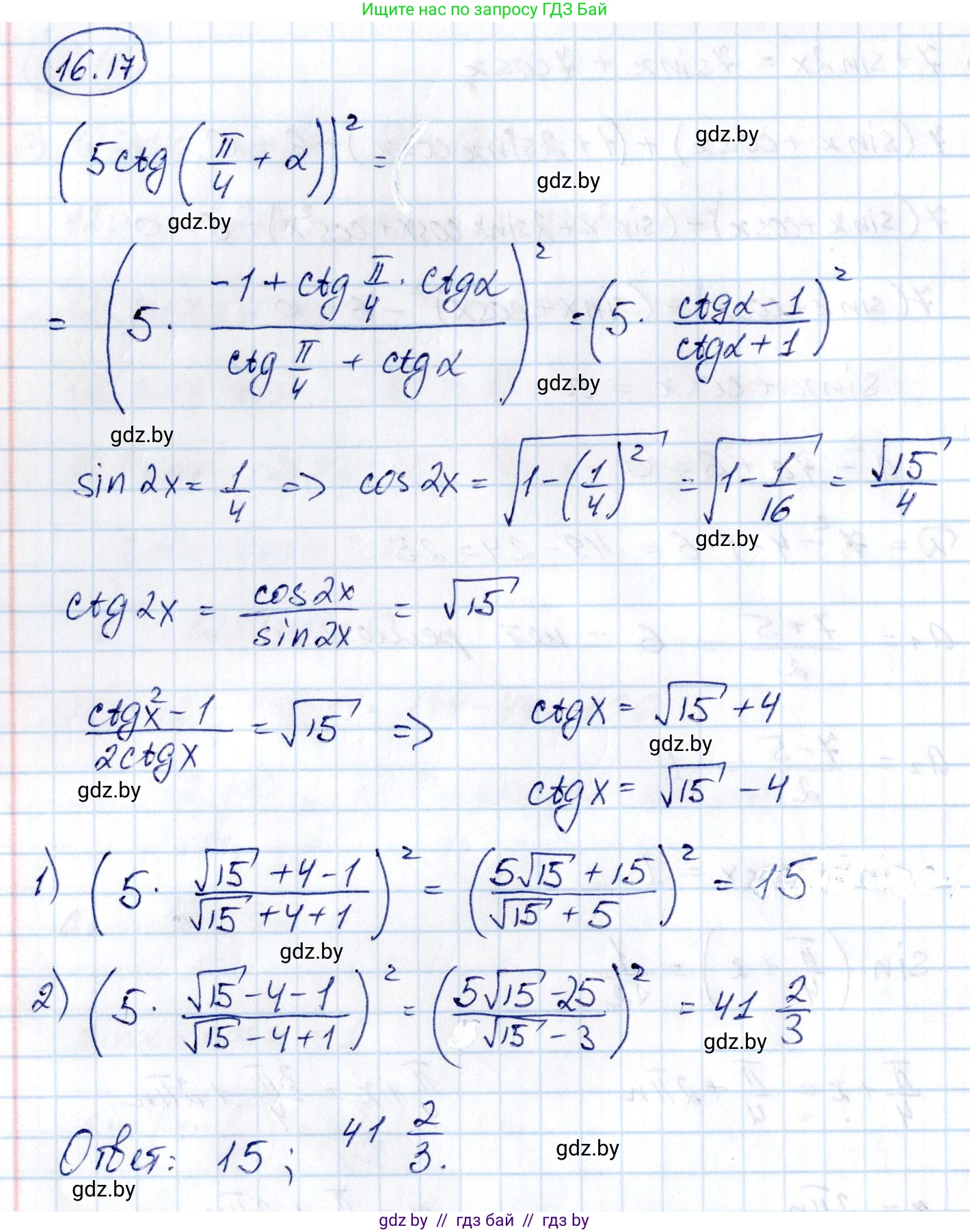 Алгебра, 10 класс Сборник задач, авторы: Арефьева Ирина Глебовна, Пирютко Ольга Николаевна, издательство Народная асвета, Минск, 2020, белого цвета, страница 91, номер 16.17, Решение