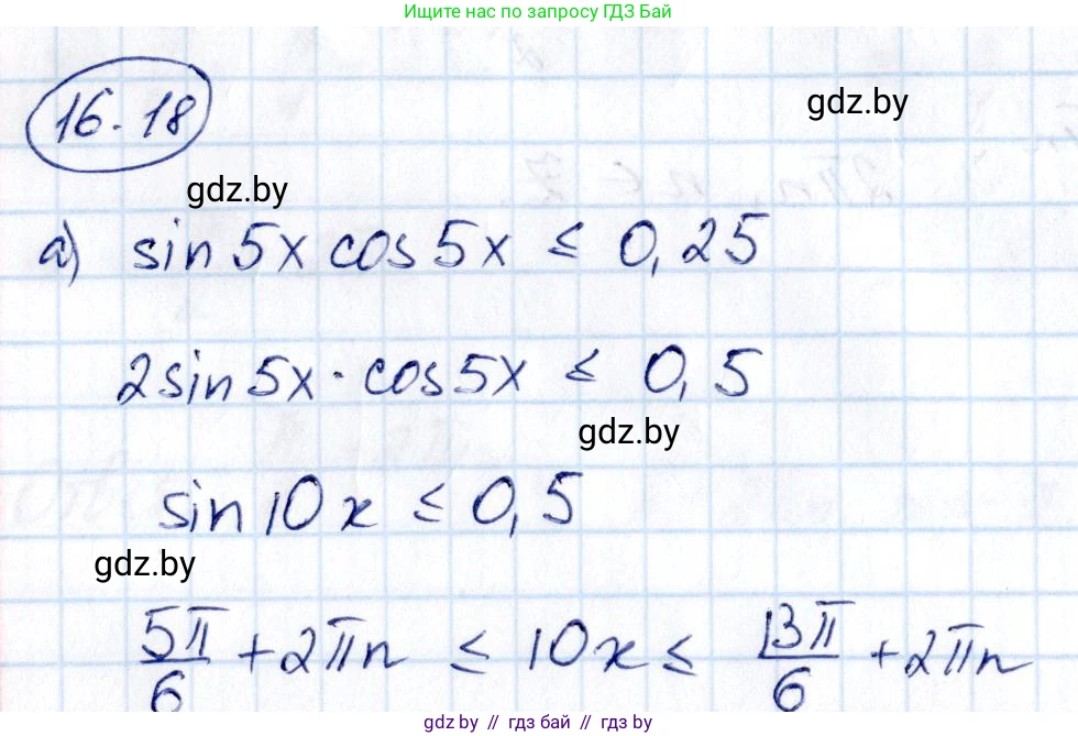 Алгебра, 10 класс Сборник задач, авторы: Арефьева Ирина Глебовна, Пирютко Ольга Николаевна, издательство Народная асвета, Минск, 2020, белого цвета, страница 91, номер 16.18, Решение