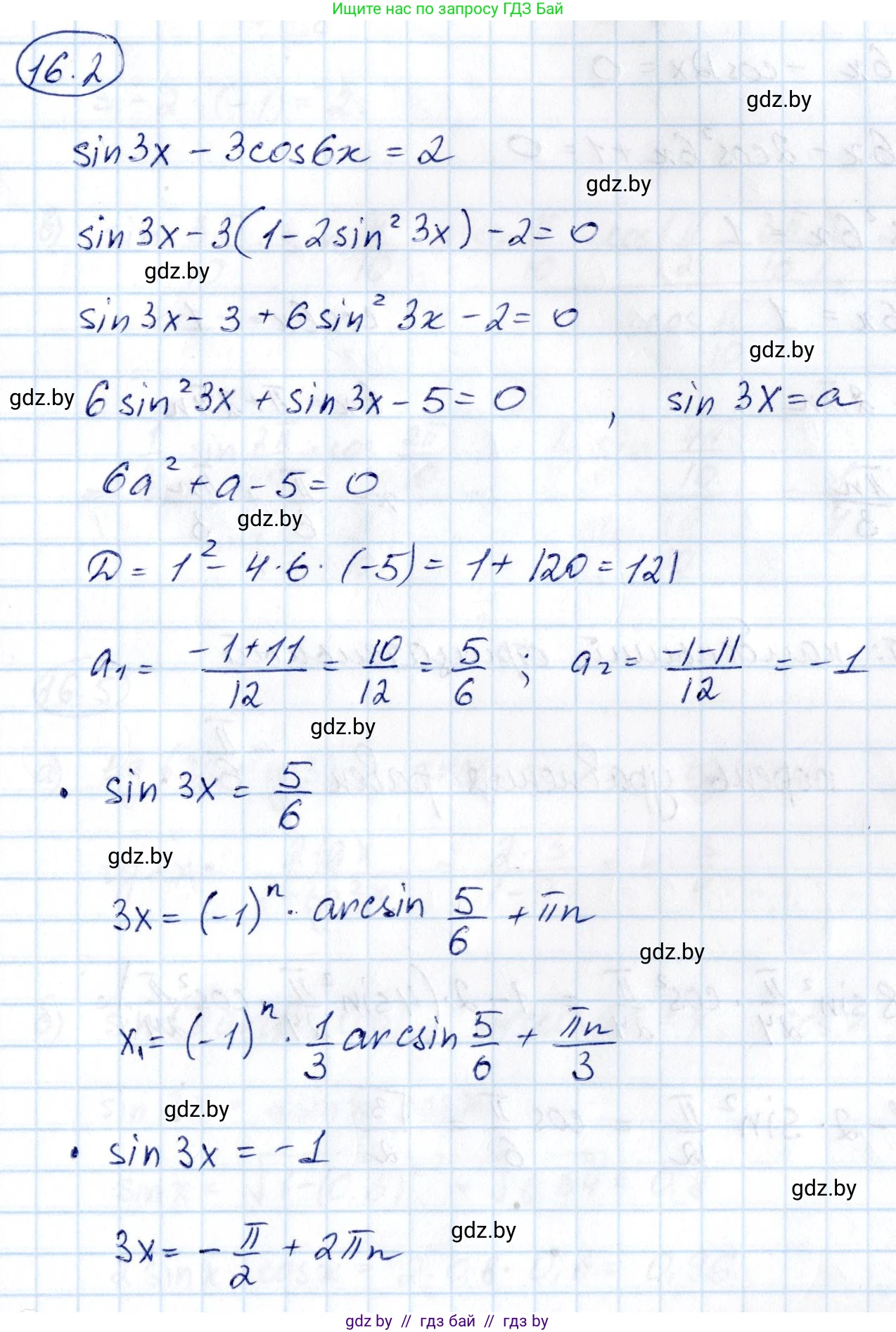 Алгебра, 10 класс Сборник задач, авторы: Арефьева Ирина Глебовна, Пирютко Ольга Николаевна, издательство Народная асвета, Минск, 2020, белого цвета, страница 90, номер 16.2, Решение