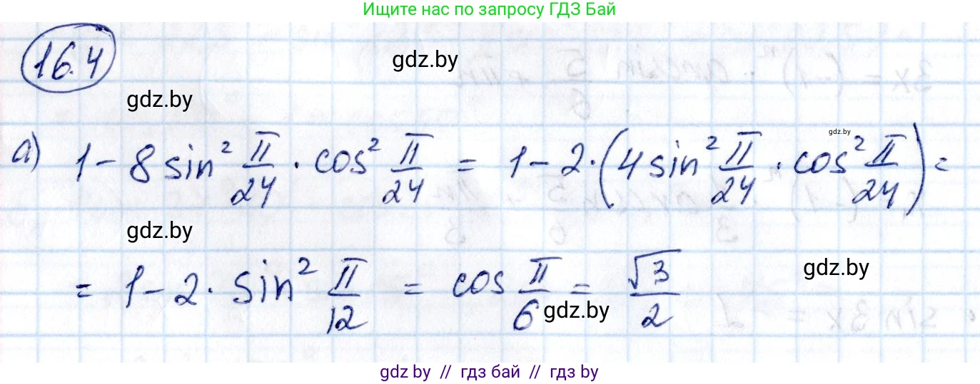 Алгебра, 10 класс Сборник задач, авторы: Арефьева Ирина Глебовна, Пирютко Ольга Николаевна, издательство Народная асвета, Минск, 2020, белого цвета, страница 90, номер 16.4, Решение