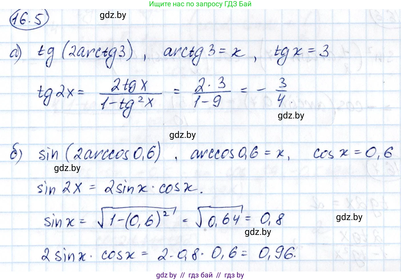 Алгебра, 10 класс Сборник задач, авторы: Арефьева Ирина Глебовна, Пирютко Ольга Николаевна, издательство Народная асвета, Минск, 2020, белого цвета, страница 90, номер 16.5, Решение