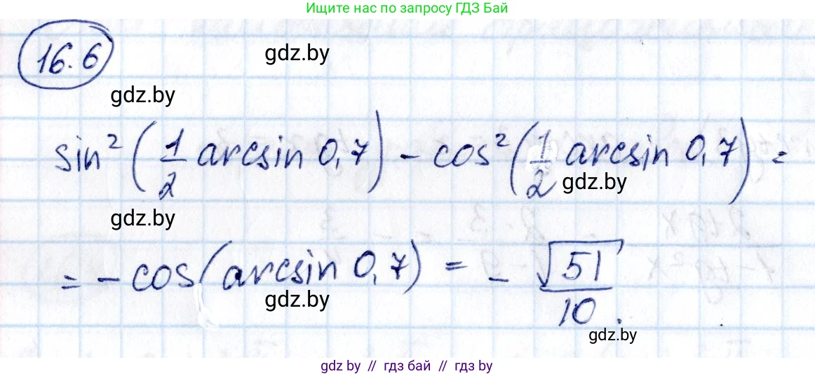 Алгебра, 10 класс Сборник задач, авторы: Арефьева Ирина Глебовна, Пирютко Ольга Николаевна, издательство Народная асвета, Минск, 2020, белого цвета, страница 90, номер 16.6, Решение