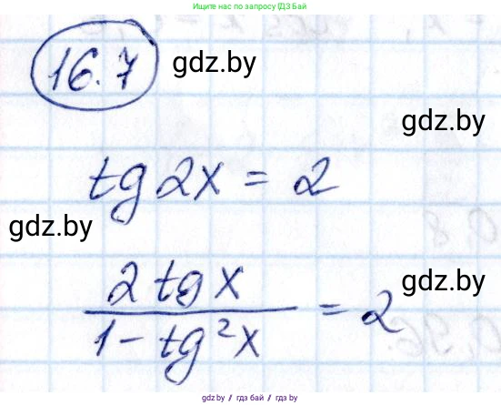 Алгебра, 10 класс Сборник задач, авторы: Арефьева Ирина Глебовна, Пирютко Ольга Николаевна, издательство Народная асвета, Минск, 2020, белого цвета, страница 90, номер 16.7, Решение