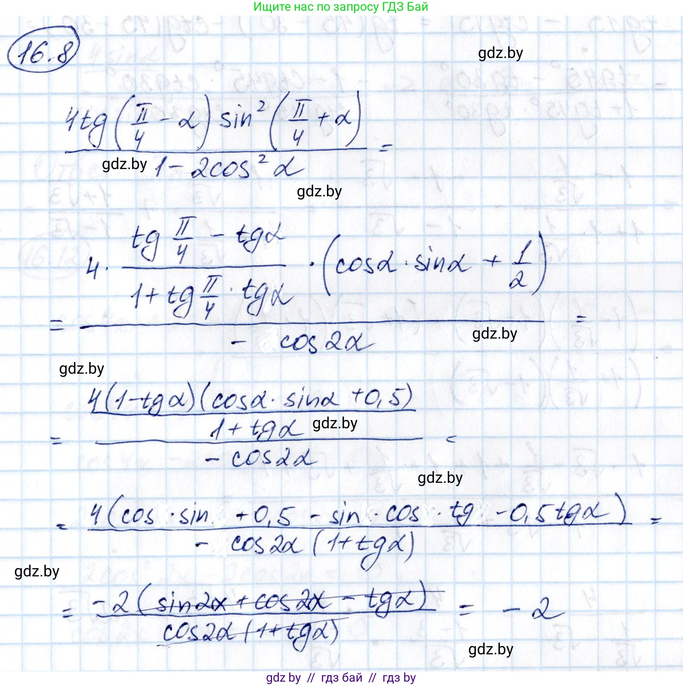 Алгебра, 10 класс Сборник задач, авторы: Арефьева Ирина Глебовна, Пирютко Ольга Николаевна, издательство Народная асвета, Минск, 2020, белого цвета, страница 91, номер 16.8, Решение