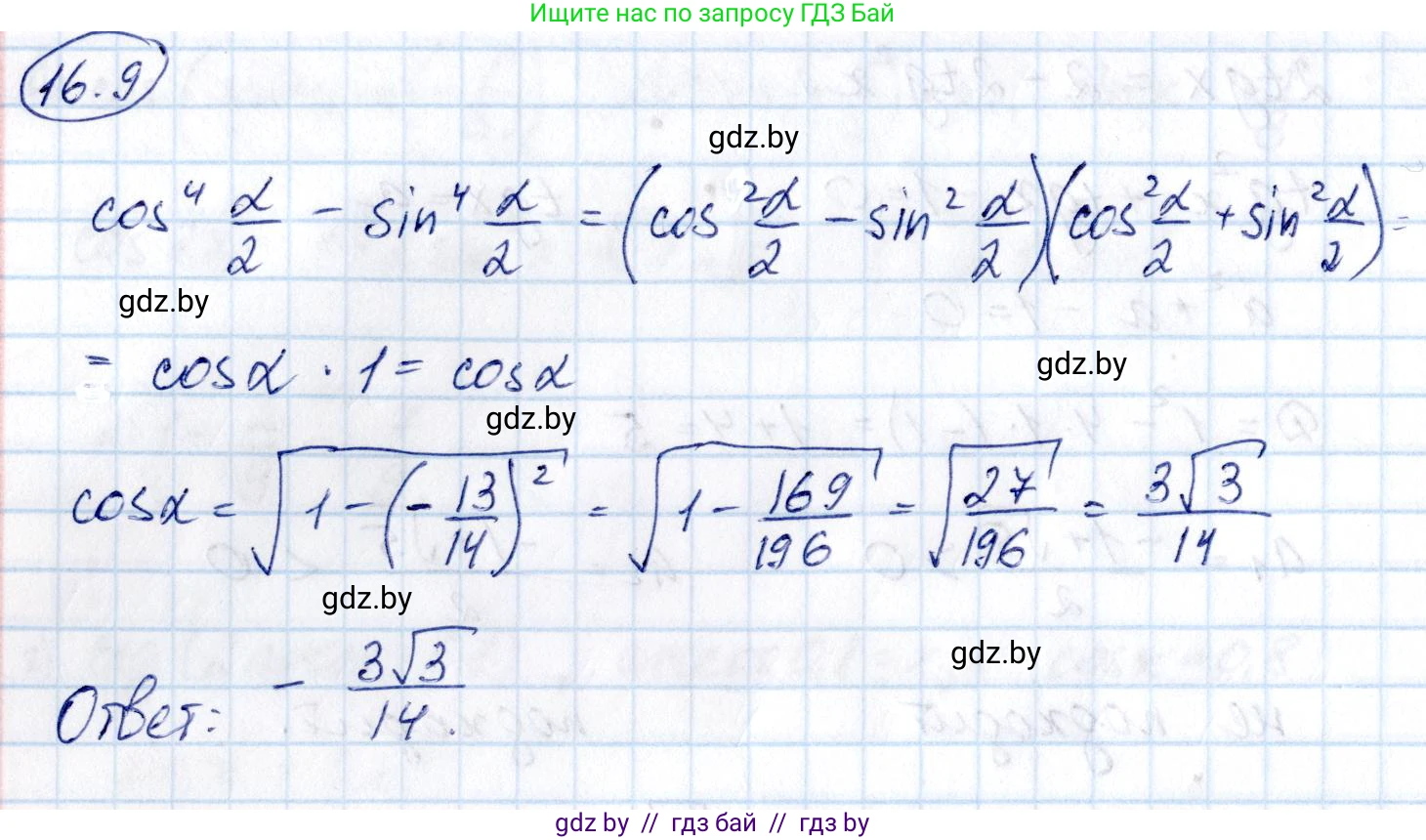 Алгебра, 10 класс Сборник задач, авторы: Арефьева Ирина Глебовна, Пирютко Ольга Николаевна, издательство Народная асвета, Минск, 2020, белого цвета, страница 91, номер 16.9, Решение