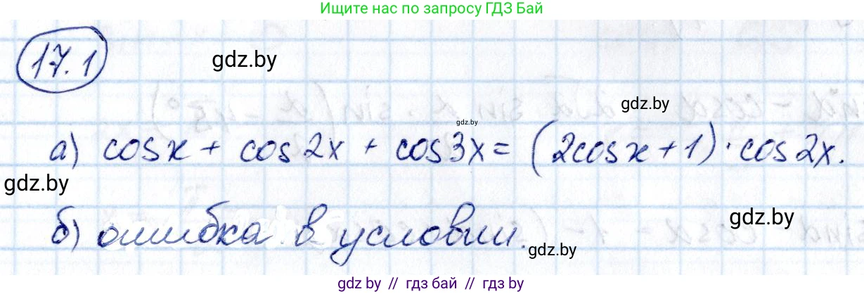 Алгебра, 10 класс Сборник задач, авторы: Арефьева Ирина Глебовна, Пирютко Ольга Николаевна, издательство Народная асвета, Минск, 2020, белого цвета, страница 95, номер 17.1, Решение