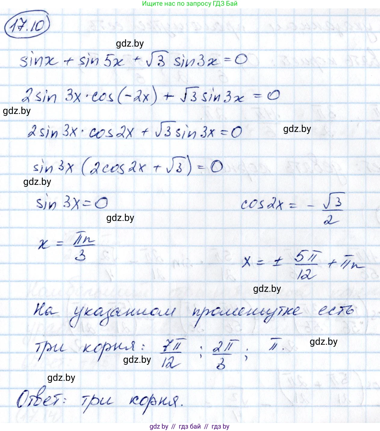 Алгебра, 10 класс Сборник задач, авторы: Арефьева Ирина Глебовна, Пирютко Ольга Николаевна, издательство Народная асвета, Минск, 2020, белого цвета, страница 96, номер 17.10, Решение