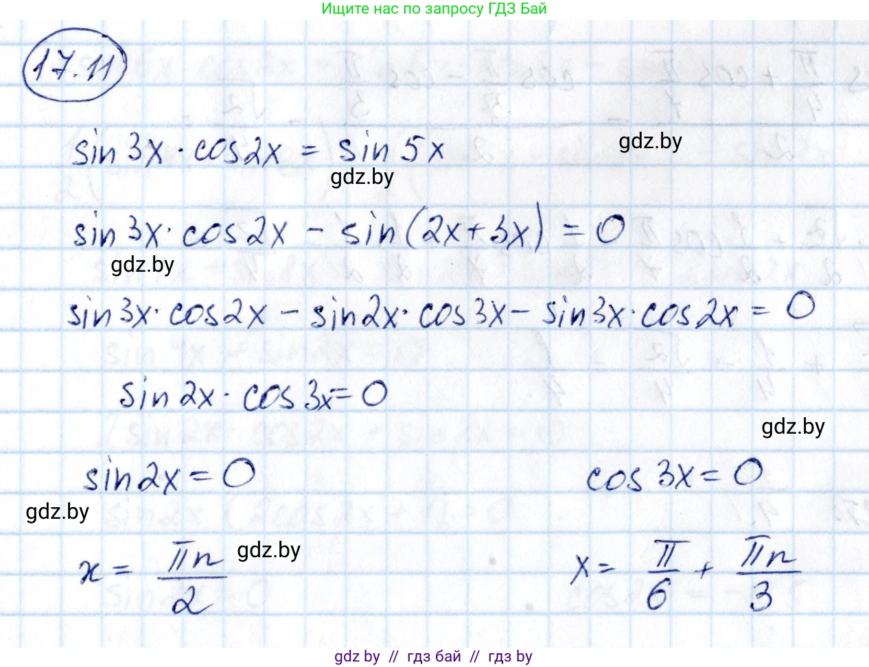 Алгебра, 10 класс Сборник задач, авторы: Арефьева Ирина Глебовна, Пирютко Ольга Николаевна, издательство Народная асвета, Минск, 2020, белого цвета, страница 96, номер 17.11, Решение
