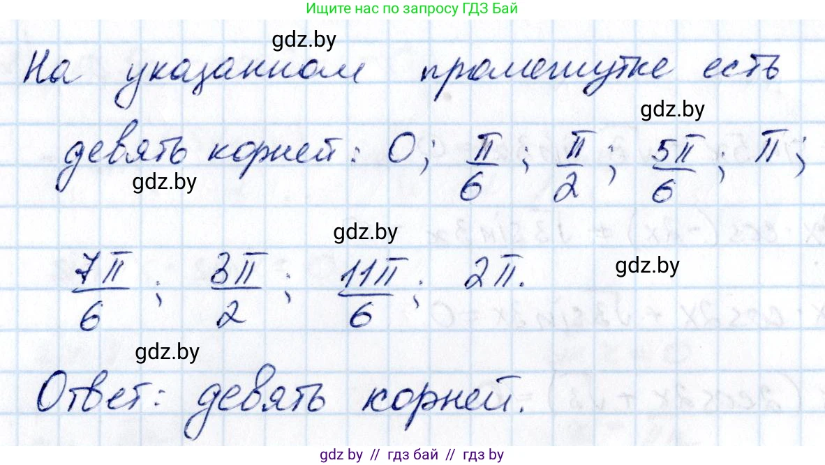 Алгебра, 10 класс Сборник задач, авторы: Арефьева Ирина Глебовна, Пирютко Ольга Николаевна, издательство Народная асвета, Минск, 2020, белого цвета, страница 96, номер 17.11, Решение (продолжение 2)