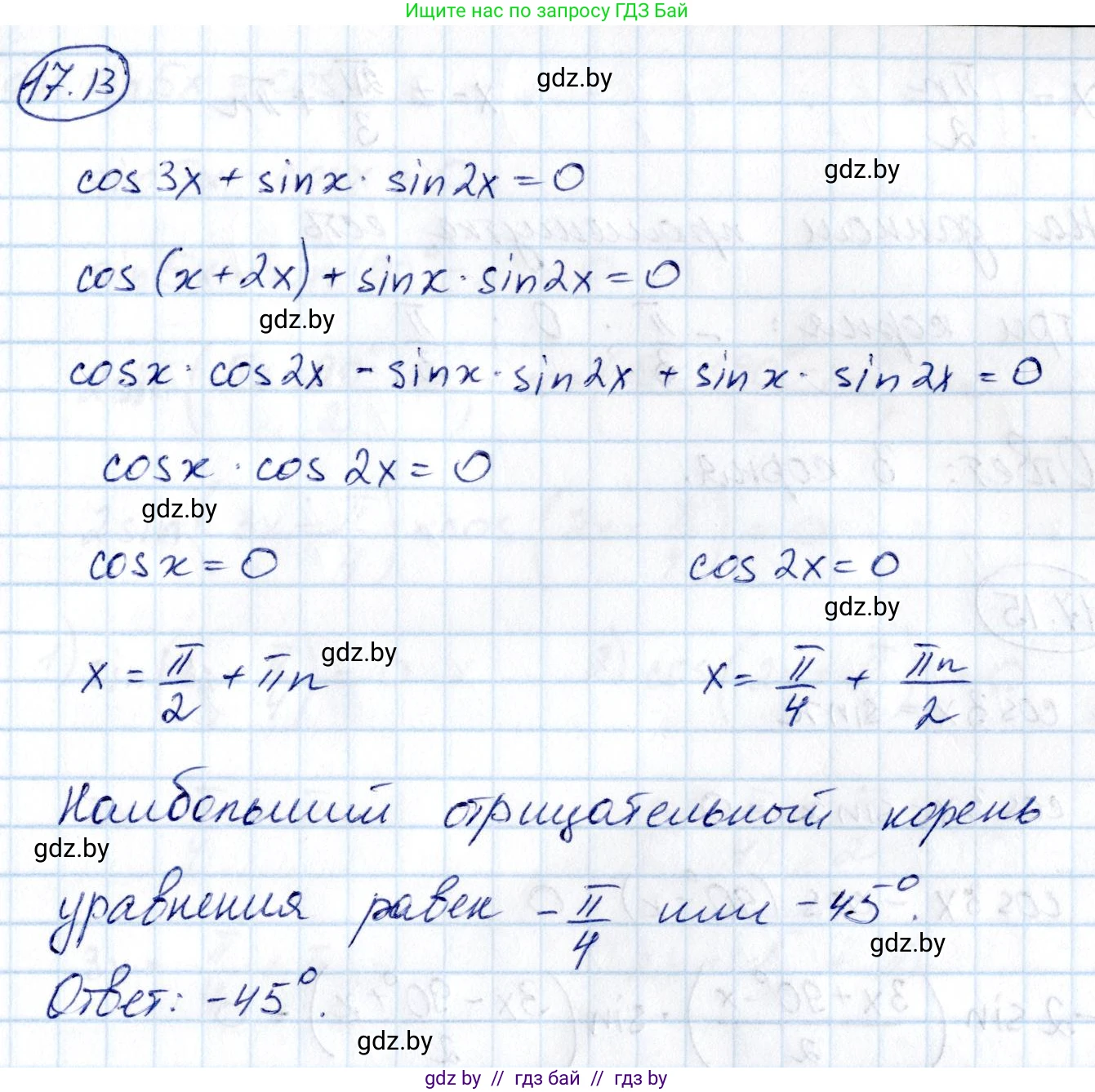 Алгебра, 10 класс Сборник задач, авторы: Арефьева Ирина Глебовна, Пирютко Ольга Николаевна, издательство Народная асвета, Минск, 2020, белого цвета, страница 96, номер 17.13, Решение