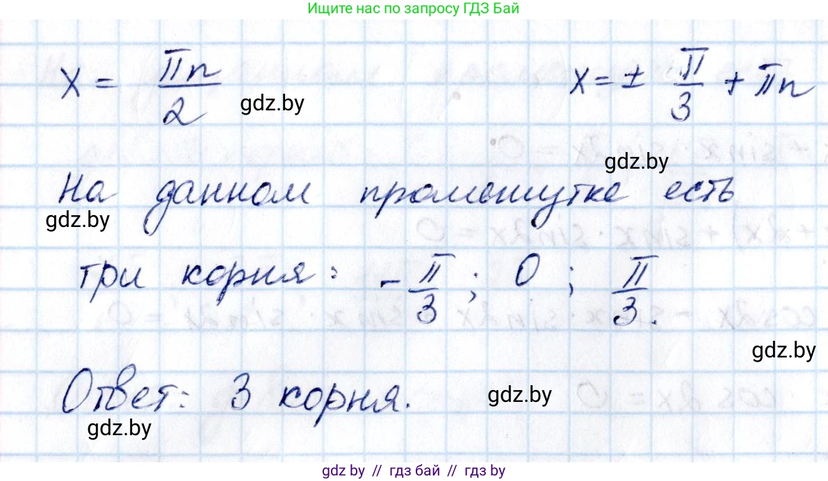 Алгебра, 10 класс Сборник задач, авторы: Арефьева Ирина Глебовна, Пирютко Ольга Николаевна, издательство Народная асвета, Минск, 2020, белого цвета, страница 96, номер 17.14, Решение (продолжение 2)
