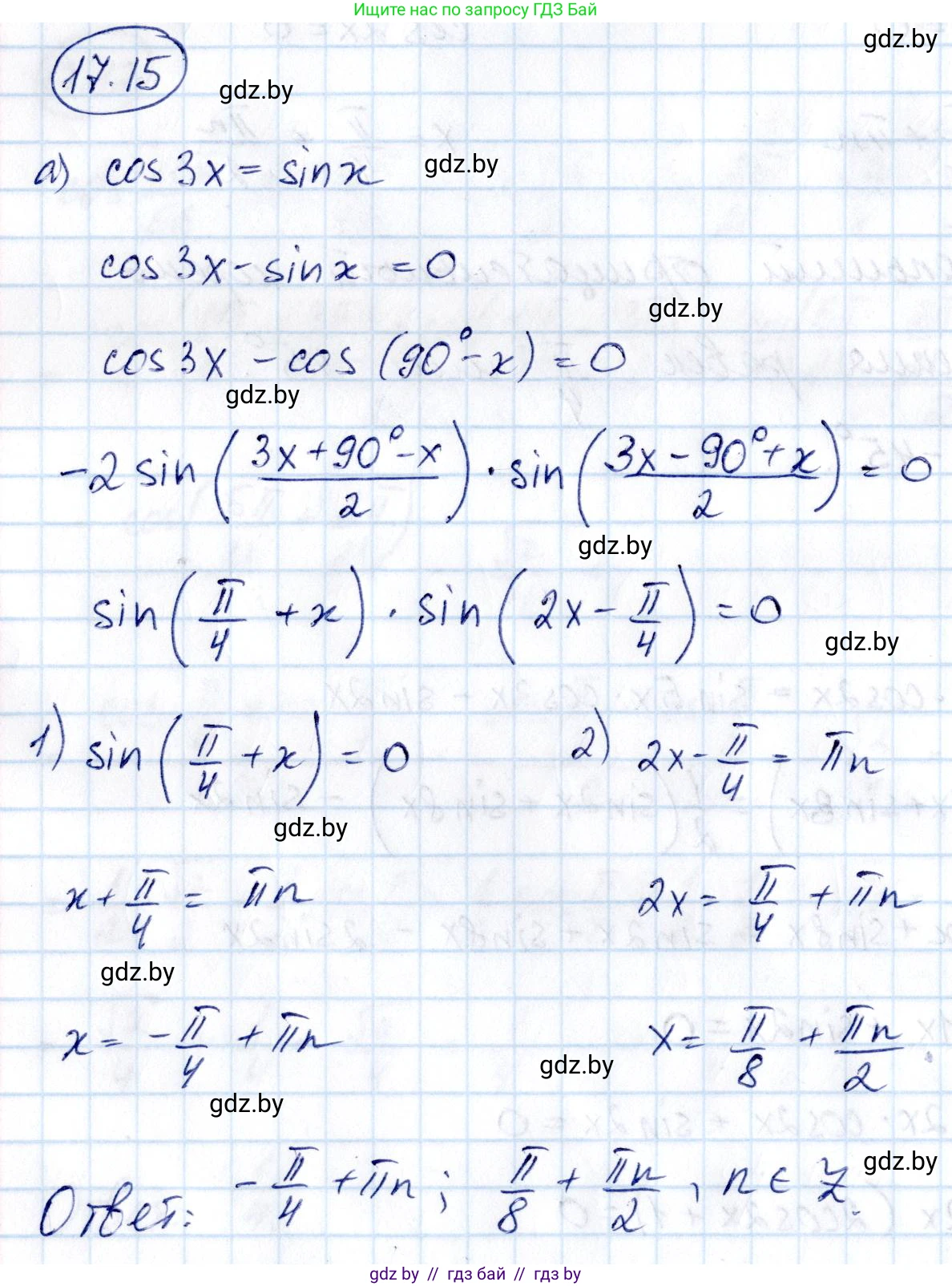 Алгебра, 10 класс Сборник задач, авторы: Арефьева Ирина Глебовна, Пирютко Ольга Николаевна, издательство Народная асвета, Минск, 2020, белого цвета, страница 96, номер 17.15, Решение