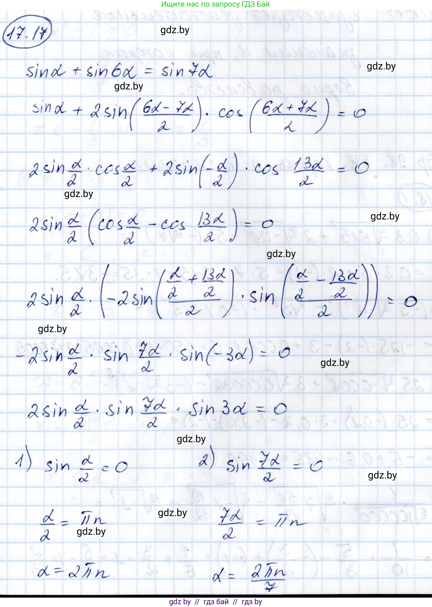 Алгебра, 10 класс Сборник задач, авторы: Арефьева Ирина Глебовна, Пирютко Ольга Николаевна, издательство Народная асвета, Минск, 2020, белого цвета, страница 96, номер 17.17, Решение