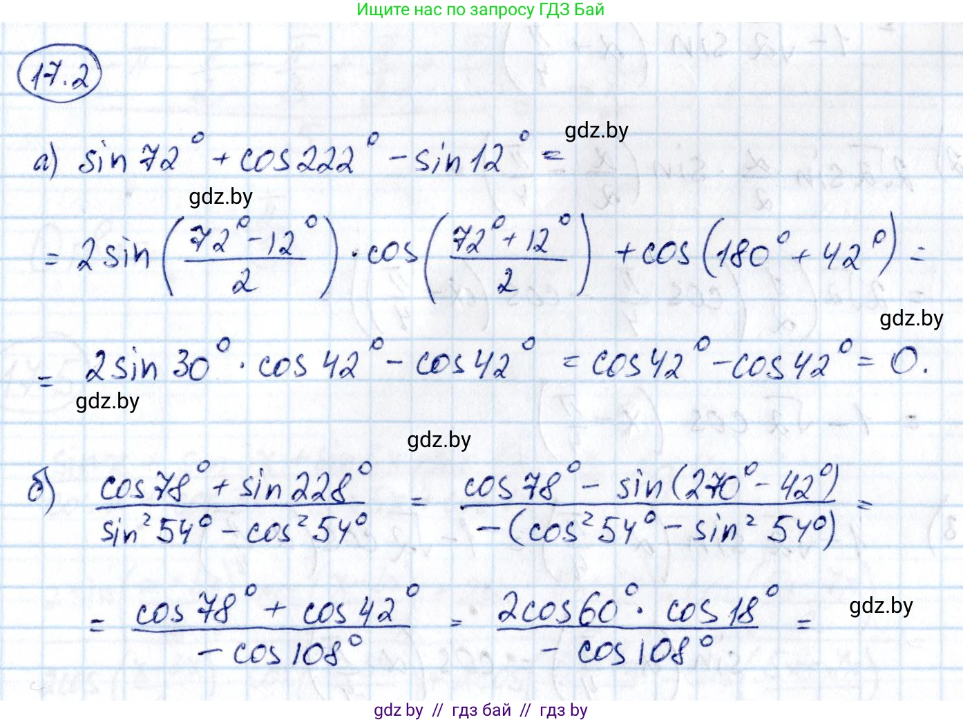 Алгебра, 10 класс Сборник задач, авторы: Арефьева Ирина Глебовна, Пирютко Ольга Николаевна, издательство Народная асвета, Минск, 2020, белого цвета, страница 95, номер 17.2, Решение