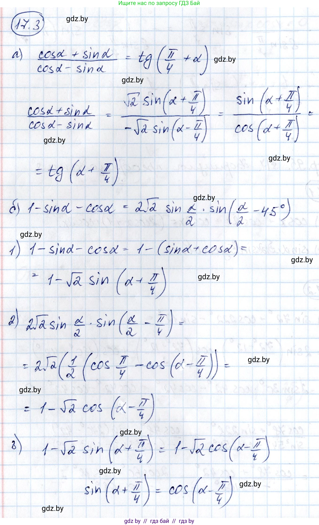 Алгебра, 10 класс Сборник задач, авторы: Арефьева Ирина Глебовна, Пирютко Ольга Николаевна, издательство Народная асвета, Минск, 2020, белого цвета, страница 95, номер 17.3, Решение