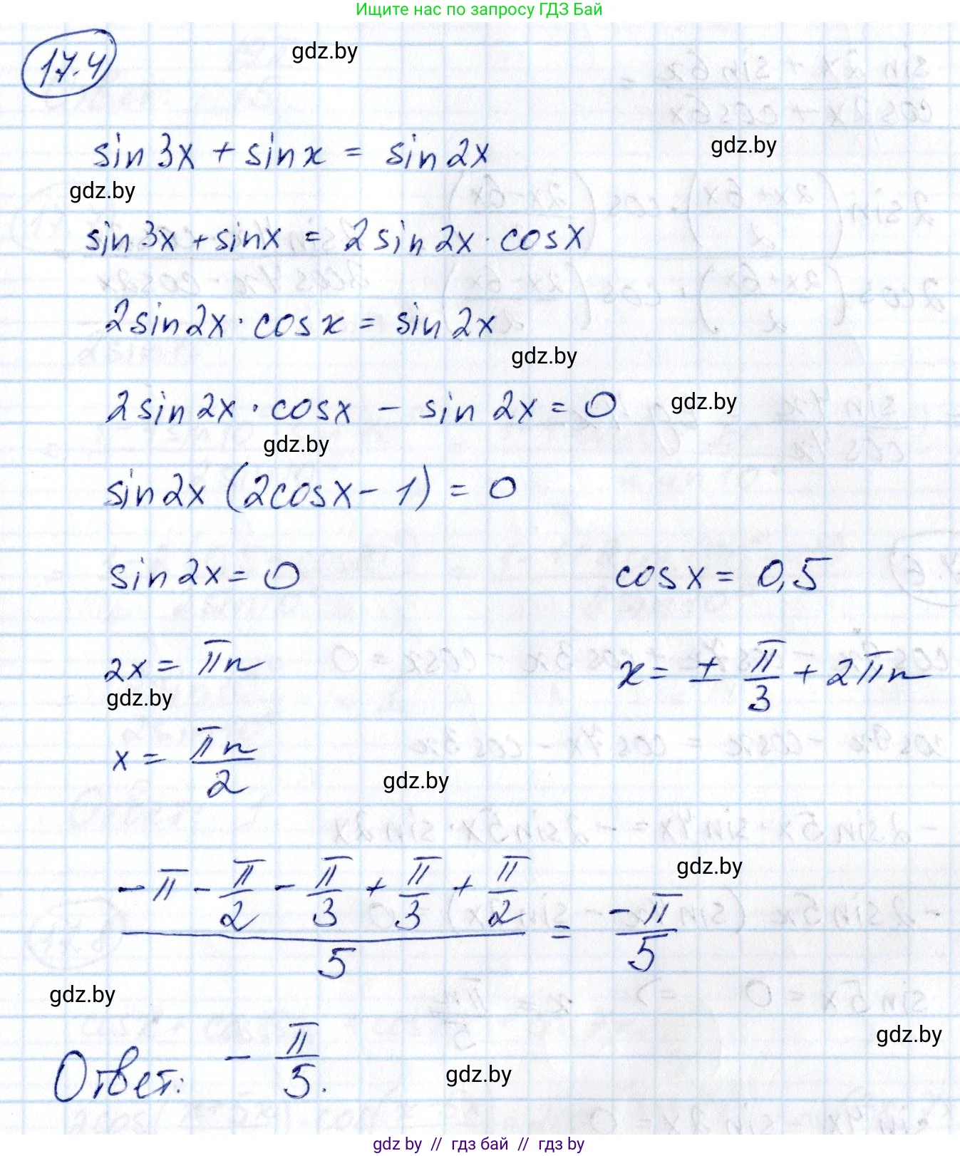 Алгебра, 10 класс Сборник задач, авторы: Арефьева Ирина Глебовна, Пирютко Ольга Николаевна, издательство Народная асвета, Минск, 2020, белого цвета, страница 96, номер 17.4, Решение
