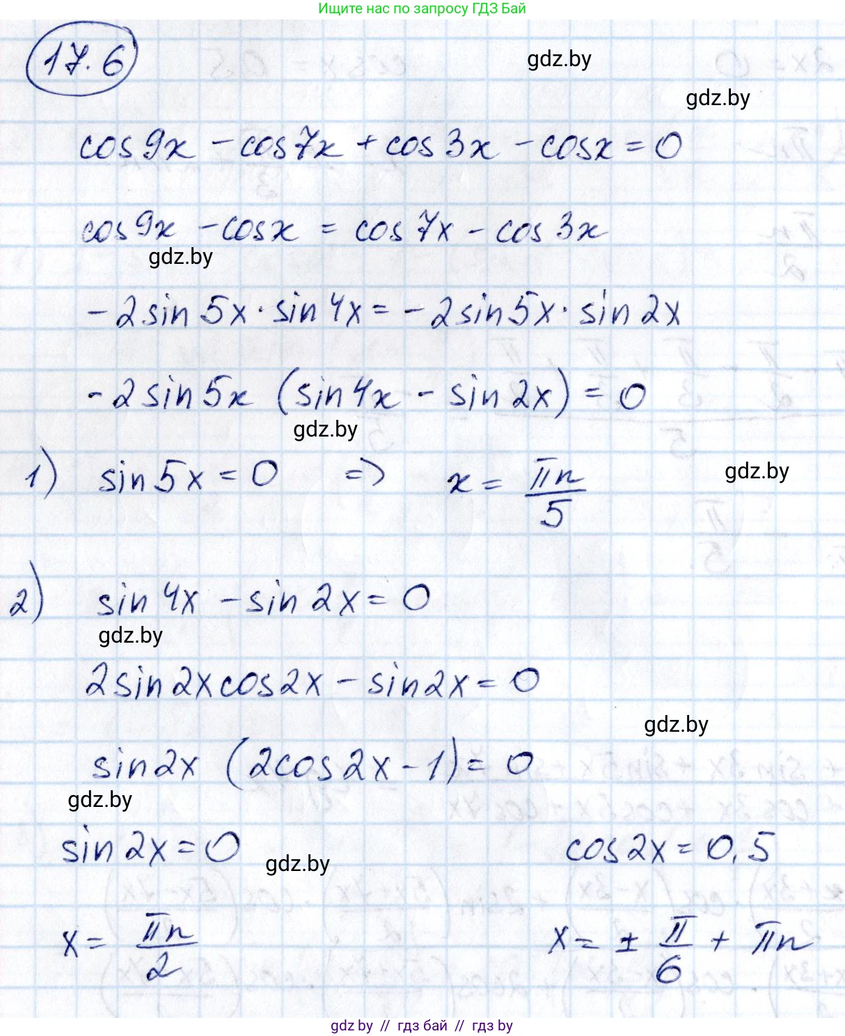 Алгебра, 10 класс Сборник задач, авторы: Арефьева Ирина Глебовна, Пирютко Ольга Николаевна, издательство Народная асвета, Минск, 2020, белого цвета, страница 96, номер 17.6, Решение