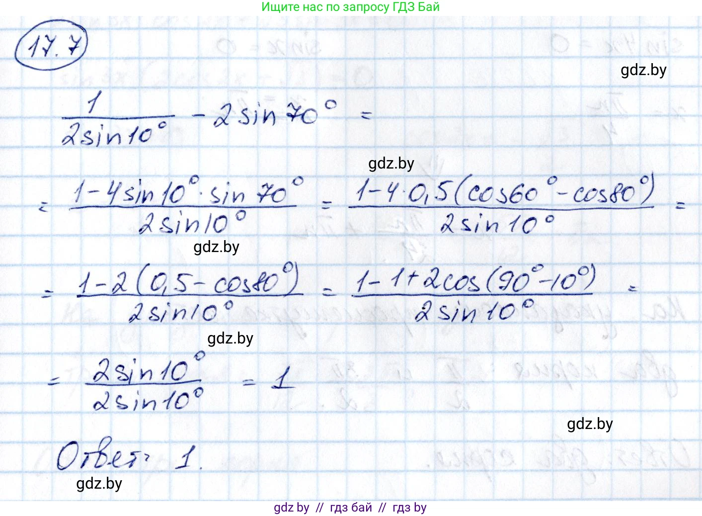 Алгебра, 10 класс Сборник задач, авторы: Арефьева Ирина Глебовна, Пирютко Ольга Николаевна, издательство Народная асвета, Минск, 2020, белого цвета, страница 96, номер 17.7, Решение