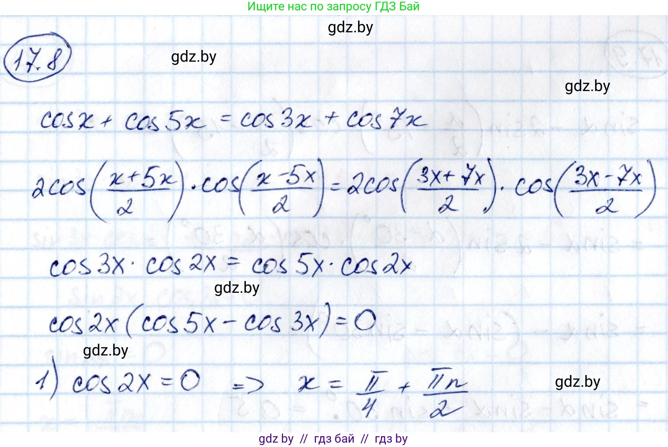 Алгебра, 10 класс Сборник задач, авторы: Арефьева Ирина Глебовна, Пирютко Ольга Николаевна, издательство Народная асвета, Минск, 2020, белого цвета, страница 96, номер 17.8, Решение