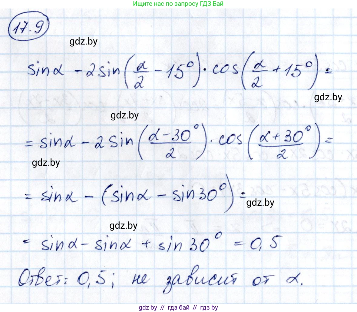 Алгебра, 10 класс Сборник задач, авторы: Арефьева Ирина Глебовна, Пирютко Ольга Николаевна, издательство Народная асвета, Минск, 2020, белого цвета, страница 96, номер 17.9, Решение