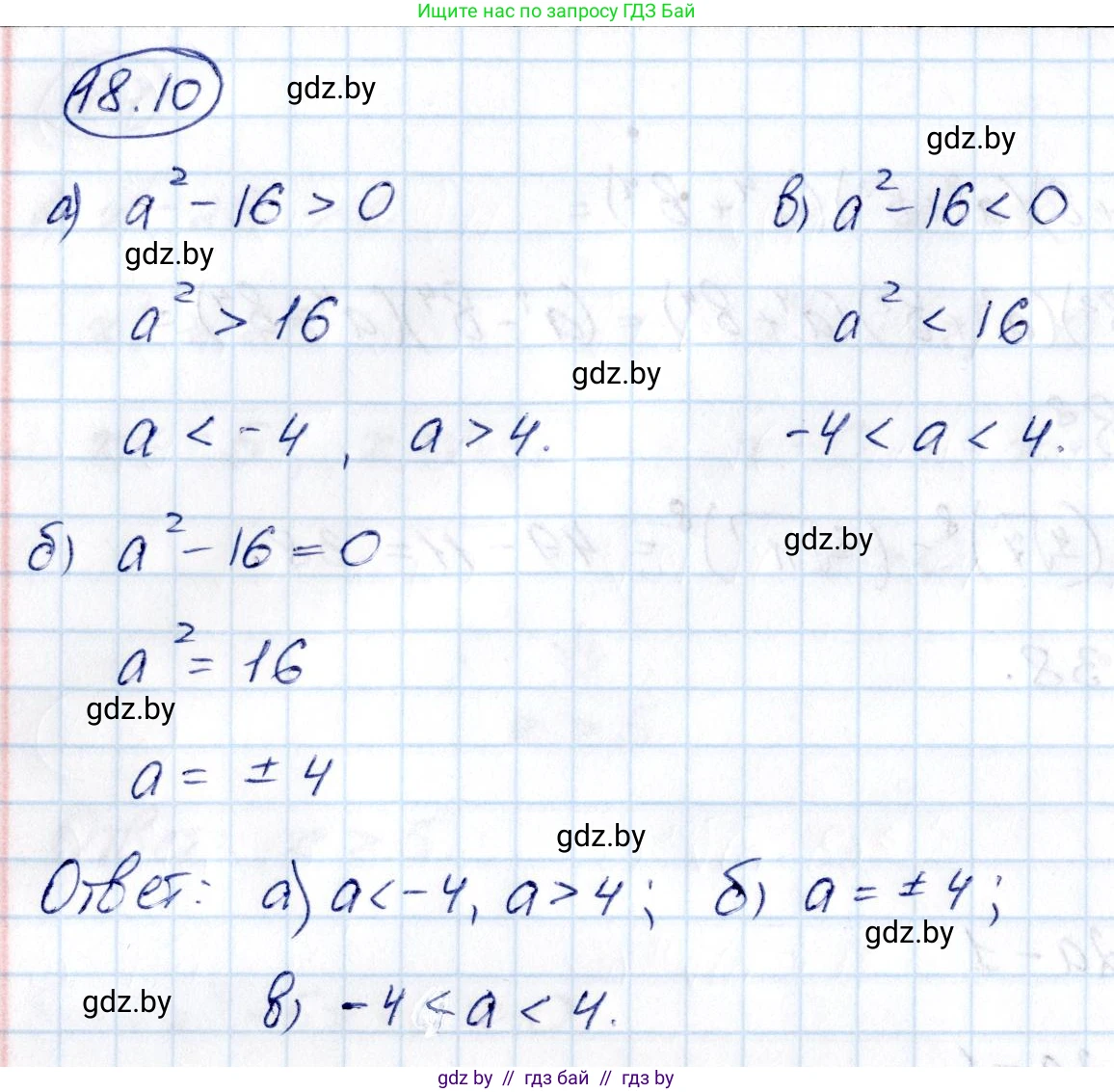 Алгебра, 10 класс Сборник задач, авторы: Арефьева Ирина Глебовна, Пирютко Ольга Николаевна, издательство Народная асвета, Минск, 2020, белого цвета, страница 99, номер 18.10, Решение