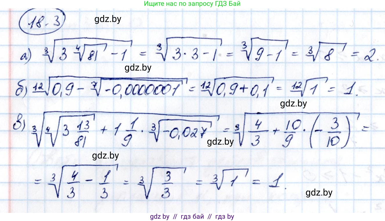 Алгебра, 10 класс Сборник задач, авторы: Арефьева Ирина Глебовна, Пирютко Ольга Николаевна, издательство Народная асвета, Минск, 2020, белого цвета, страница 98, номер 18.3, Решение