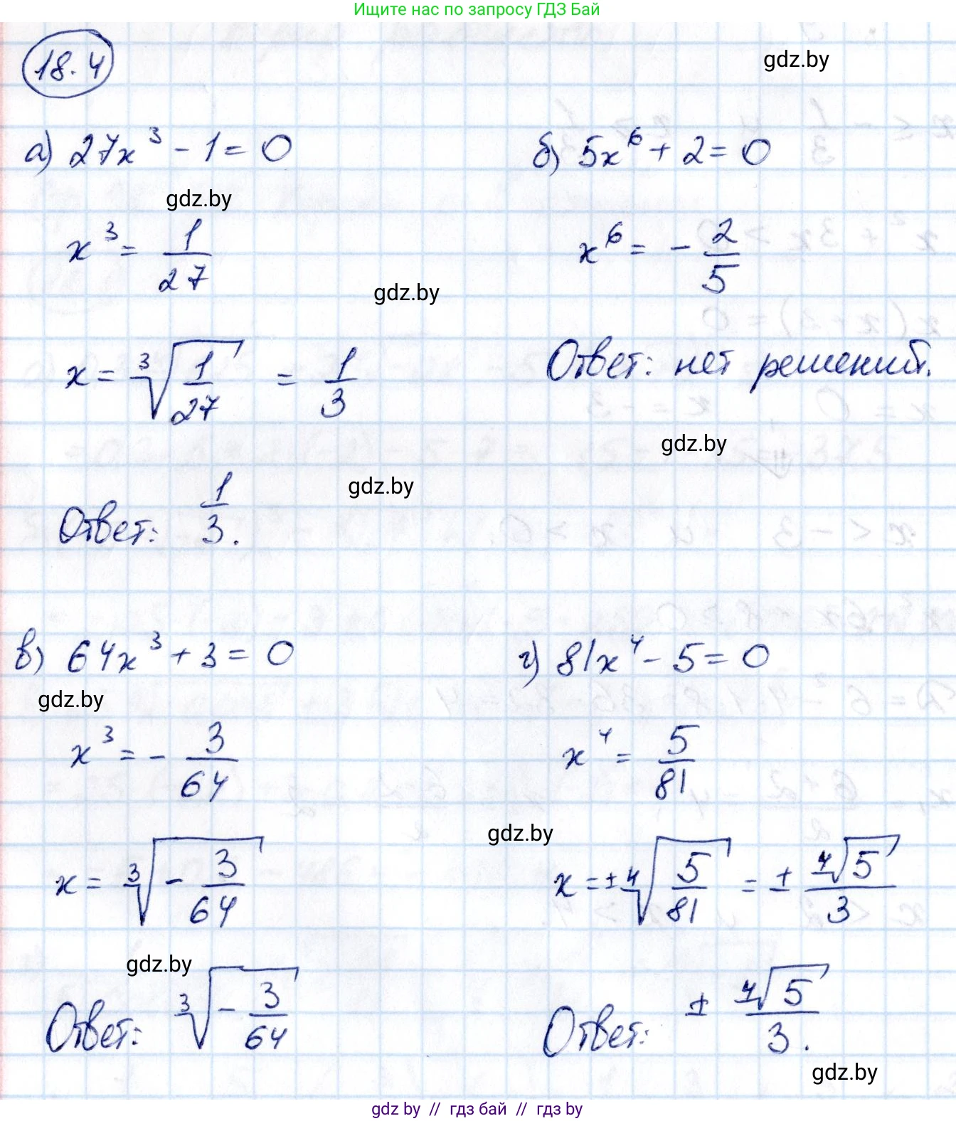 Алгебра, 10 класс Сборник задач, авторы: Арефьева Ирина Глебовна, Пирютко Ольга Николаевна, издательство Народная асвета, Минск, 2020, белого цвета, страница 98, номер 18.4, Решение