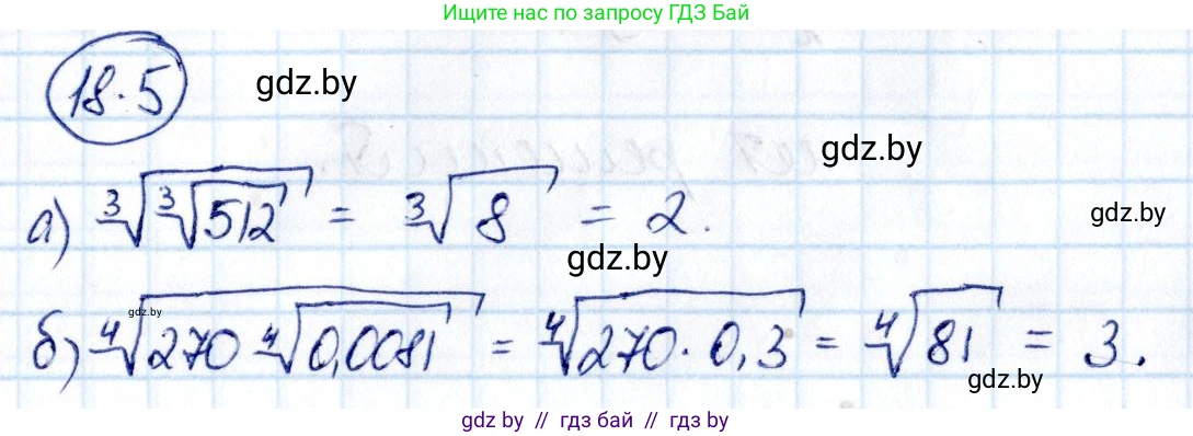 Алгебра, 10 класс Сборник задач, авторы: Арефьева Ирина Глебовна, Пирютко Ольга Николаевна, издательство Народная асвета, Минск, 2020, белого цвета, страница 98, номер 18.5, Решение