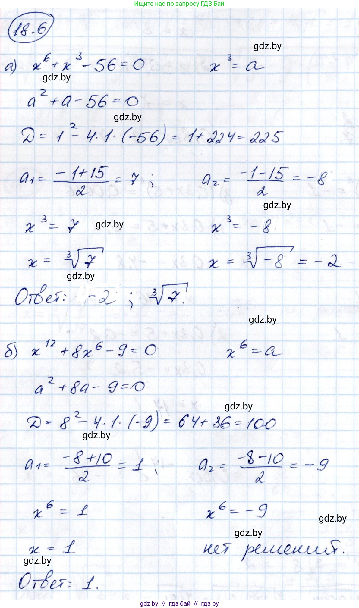 Алгебра, 10 класс Сборник задач, авторы: Арефьева Ирина Глебовна, Пирютко Ольга Николаевна, издательство Народная асвета, Минск, 2020, белого цвета, страница 98, номер 18.6, Решение