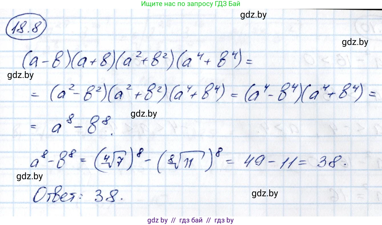 Алгебра, 10 класс Сборник задач, авторы: Арефьева Ирина Глебовна, Пирютко Ольга Николаевна, издательство Народная асвета, Минск, 2020, белого цвета, страница 99, номер 18.8, Решение