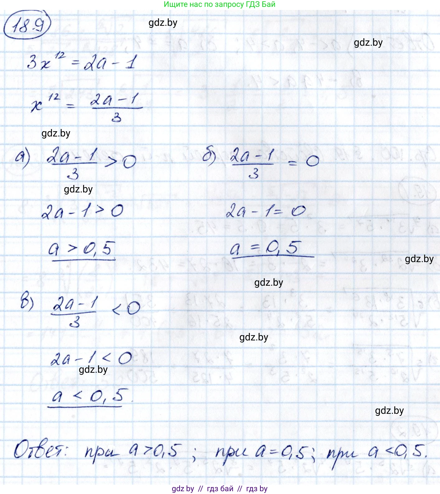 Алгебра, 10 класс Сборник задач, авторы: Арефьева Ирина Глебовна, Пирютко Ольга Николаевна, издательство Народная асвета, Минск, 2020, белого цвета, страница 99, номер 18.9, Решение