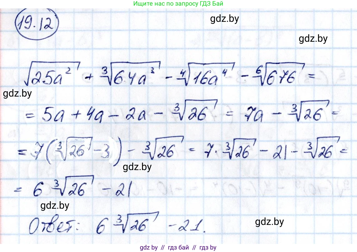 Алгебра, 10 класс Сборник задач, авторы: Арефьева Ирина Глебовна, Пирютко Ольга Николаевна, издательство Народная асвета, Минск, 2020, белого цвета, страница 101, номер 19.12, Решение