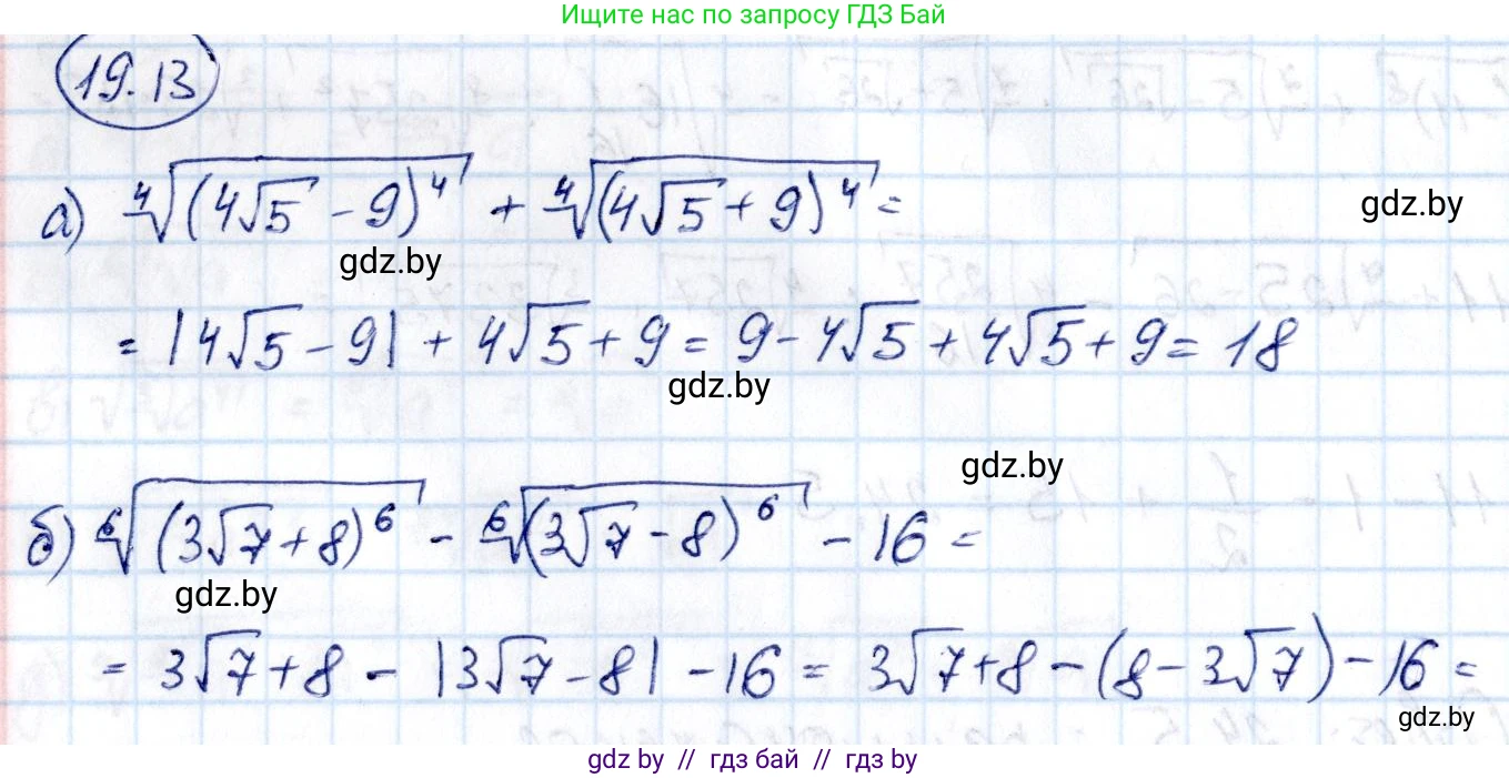 Алгебра, 10 класс Сборник задач, авторы: Арефьева Ирина Глебовна, Пирютко Ольга Николаевна, издательство Народная асвета, Минск, 2020, белого цвета, страница 101, номер 19.13, Решение