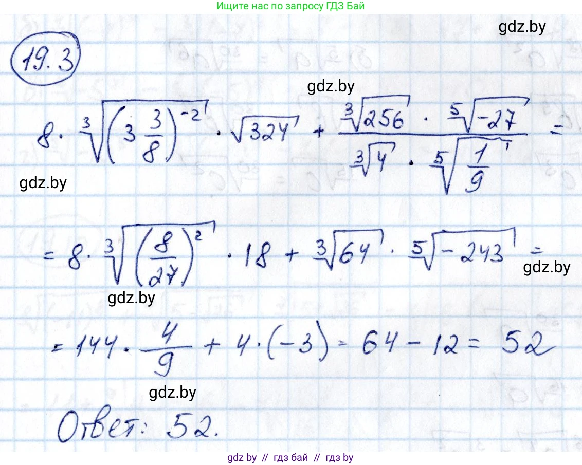 Алгебра, 10 класс Сборник задач, авторы: Арефьева Ирина Глебовна, Пирютко Ольга Николаевна, издательство Народная асвета, Минск, 2020, белого цвета, страница 100, номер 19.3, Решение